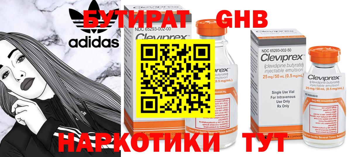 Холмск  БУТИРАТ бутандиол  Вход с VPN 