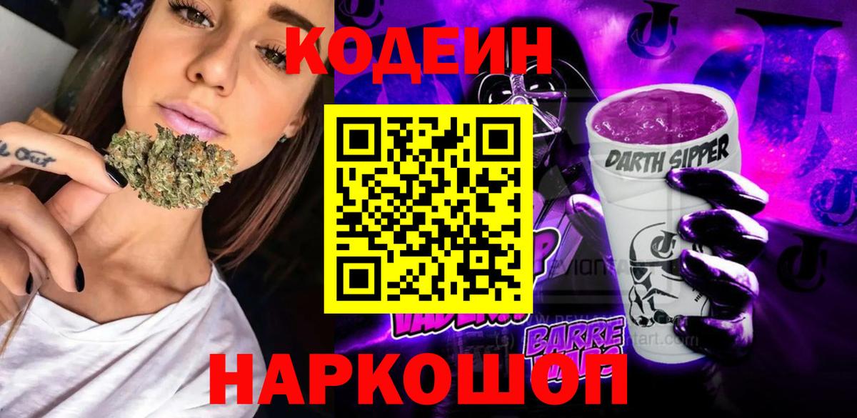 Кодеин напиток Lean (лин) Холмск