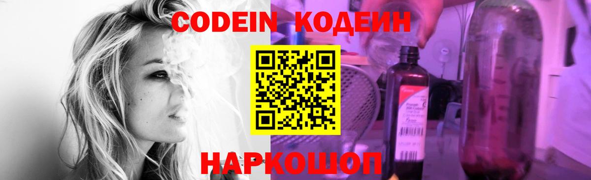 Кодеин Purple Drank  купить наркотик  Вход с VPN  Холмск  Кодеин Purple Drank 