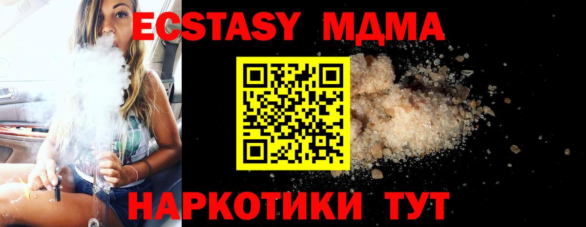 МДМА VHQ  Вход с VPN  MDMA кристаллы  Холмск 
