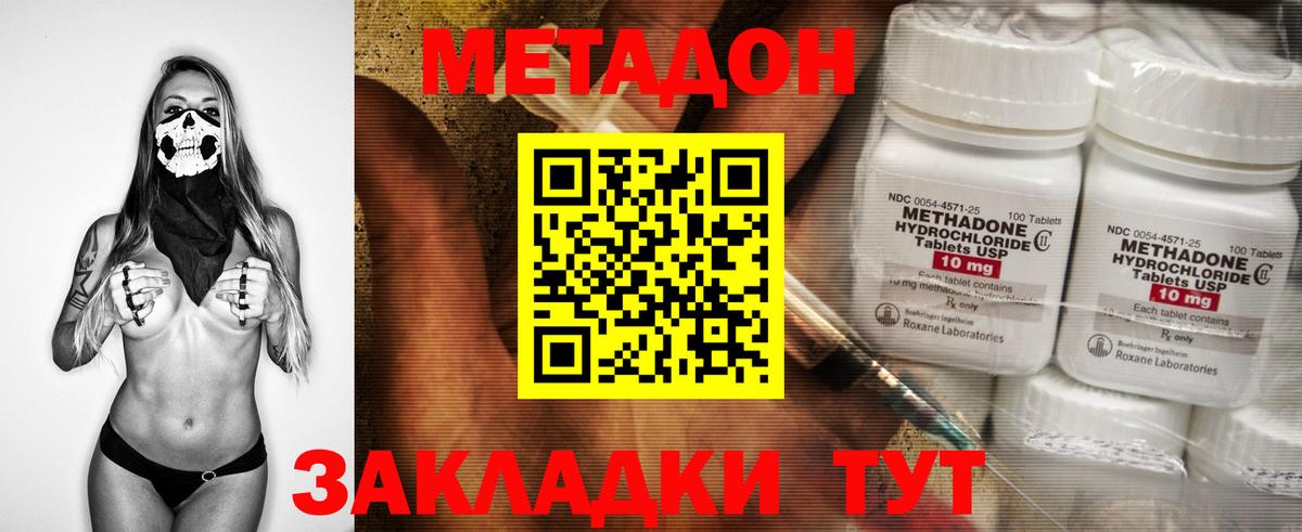 МЕТАДОН methadone Холмск